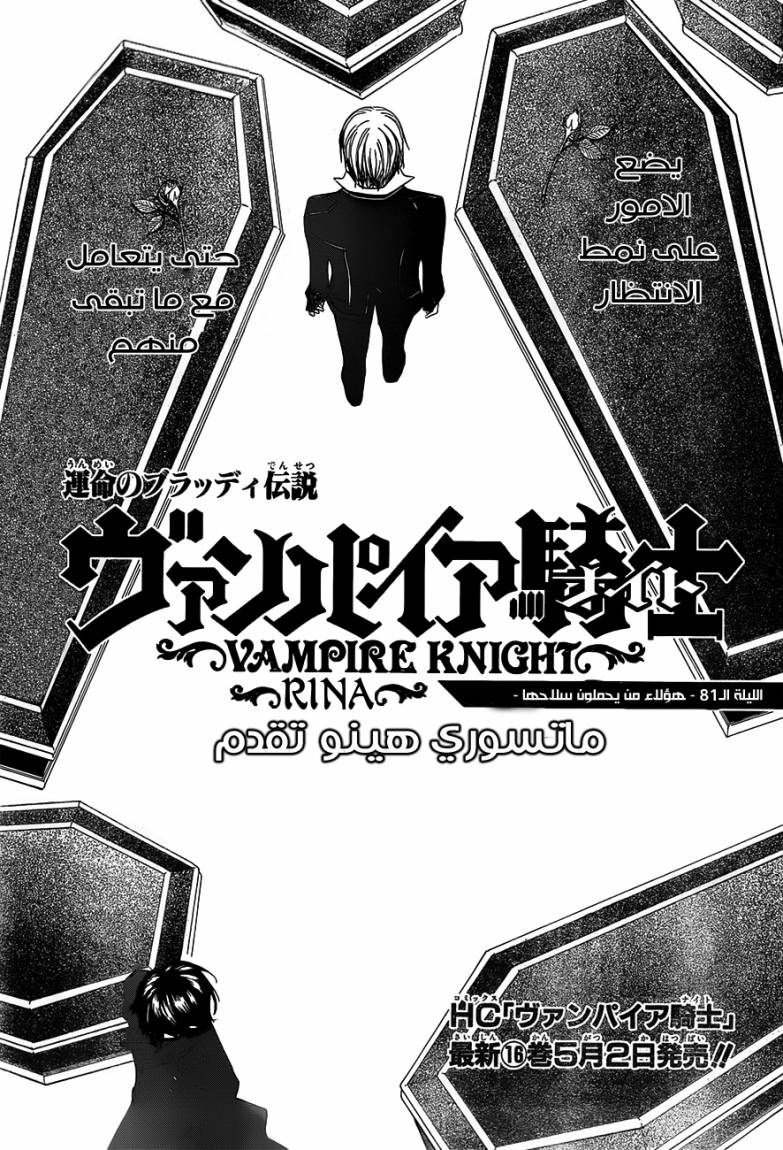 Vampire-Knight-c81-001